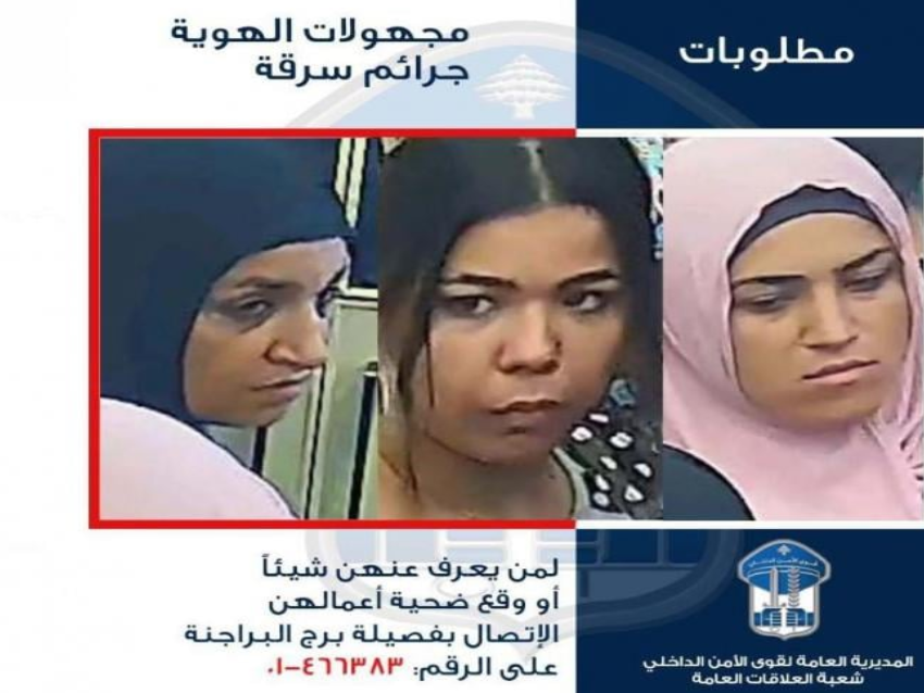 قوى الأمن: تعميم صور 3 مطلوبات للقضاء بجرائم سرقة  في محلة عين السكة