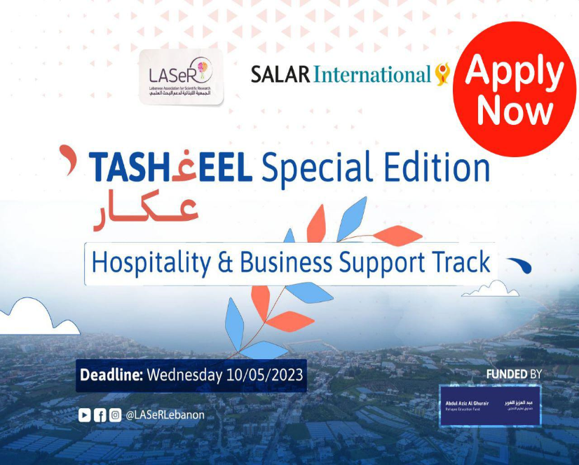 إطلاق النسخة الخاصة من برنامج  Tashغeel في عكار  بالشراكة مع SALAR International.