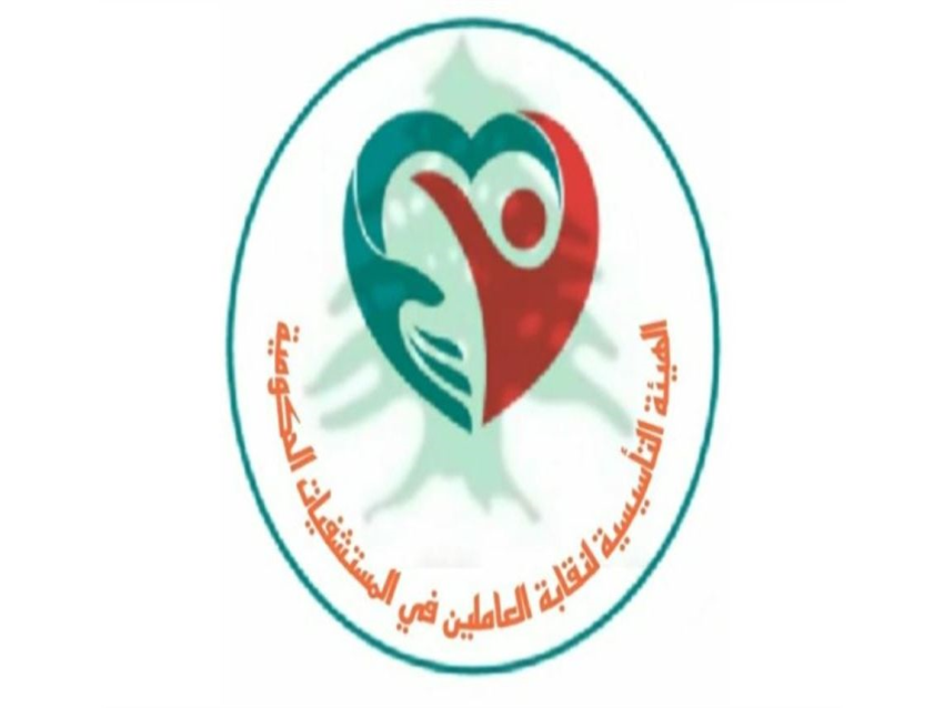 نقابة العاملين في المستشفيات الحكومية عرضت مع المدير العام لتعاونية الموظفين سبل الاستفادة من خدماتها