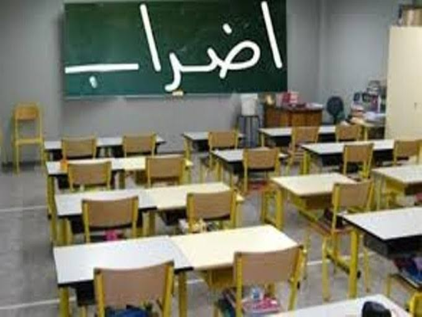 رابطة أساتذة التعليم الثانوي  تعلن إضراباً شاملاً ليومين