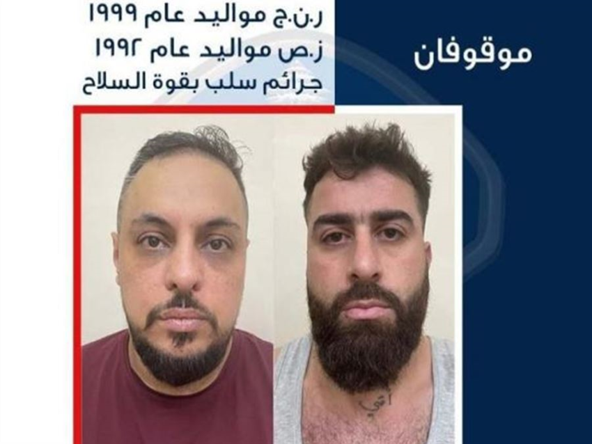 عصابة مسلّحة ينتحل أفرادها صفة أمنية في قبضة الأمن 