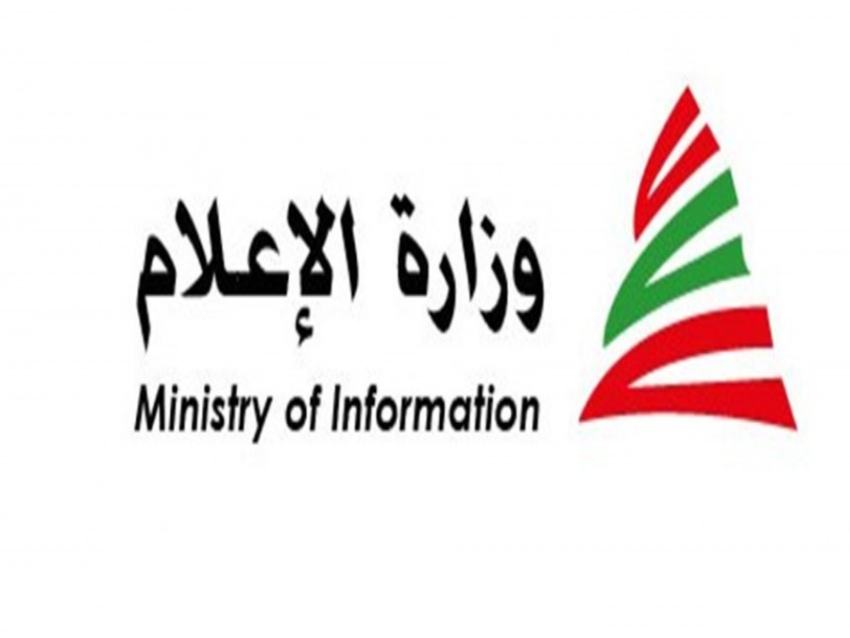 وزارة الإعلام: نحذر من أي تواصل مباشر أو غير مباشر مع المتحدثين باسم جيش العدو