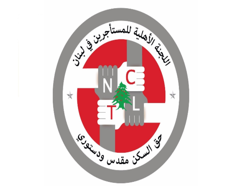 اللجنة الاهلية للمستأجرين: لقانون عادل ينصف المالكين