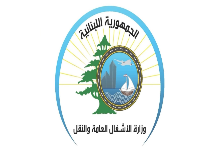 الاشغال: تركيب وتشغيل ماسحات ضوئية للحاويات في مرفأي بيروت وطرابلس 