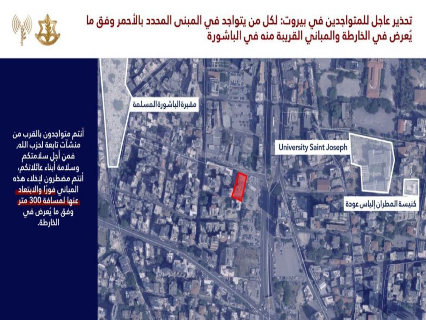 انذار عاجل إلى سكان بيروت وتحديدًا حي الباشورة