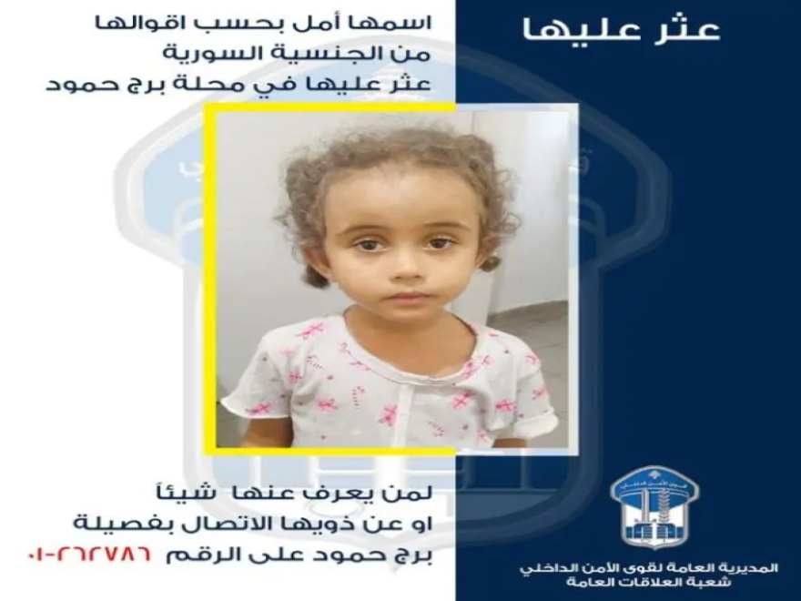 قوى الأمن عممت صورة طفلة عمرها 5 سنوات عُثِرَ عليها في برج حمود