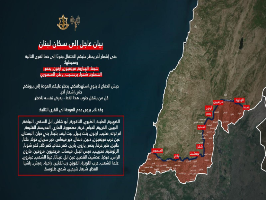 بيان تحذيري جديد من العدو الإسرائيلي  إلى سكان هذه القرى الجنوبية