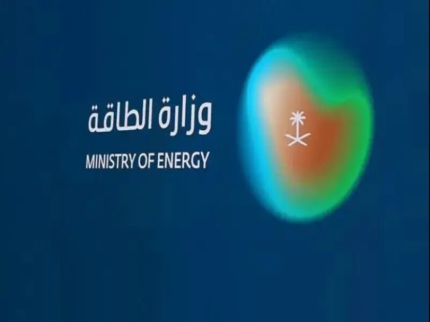 مصدر بوزارة الطاقة السعودية لـ