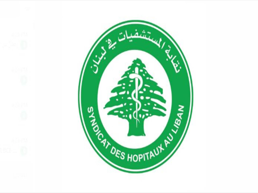نقابة المستشفيات استنكرت تدمير مستشفى غندور: ندعو المجتمع الدولي لوضع حد للاعتداءات