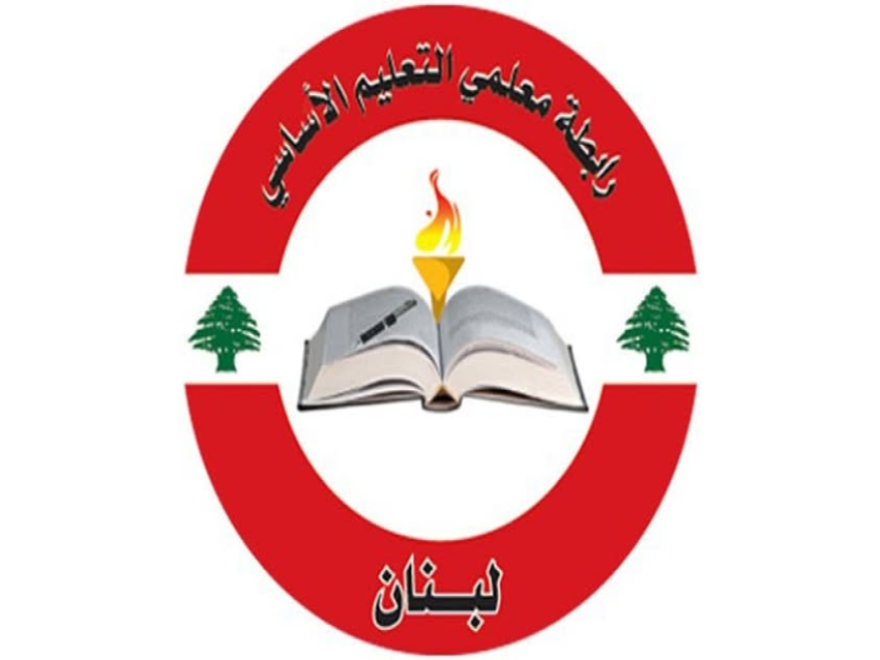 رابطة معلمي التعليم الأساسي هنأت بعيد الأضحى المبارك وطالبت بإقرار الرواتب الستة