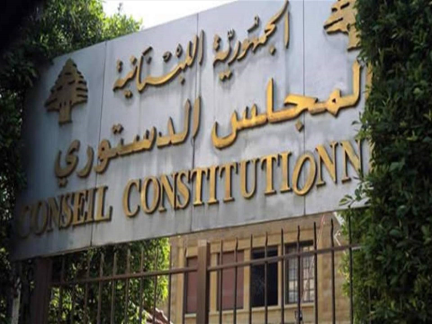 المجلس الدستوري أوقف مفعول قانون العفو العام وتخفيض مدة بعض العقوبات بشكل استثنائي