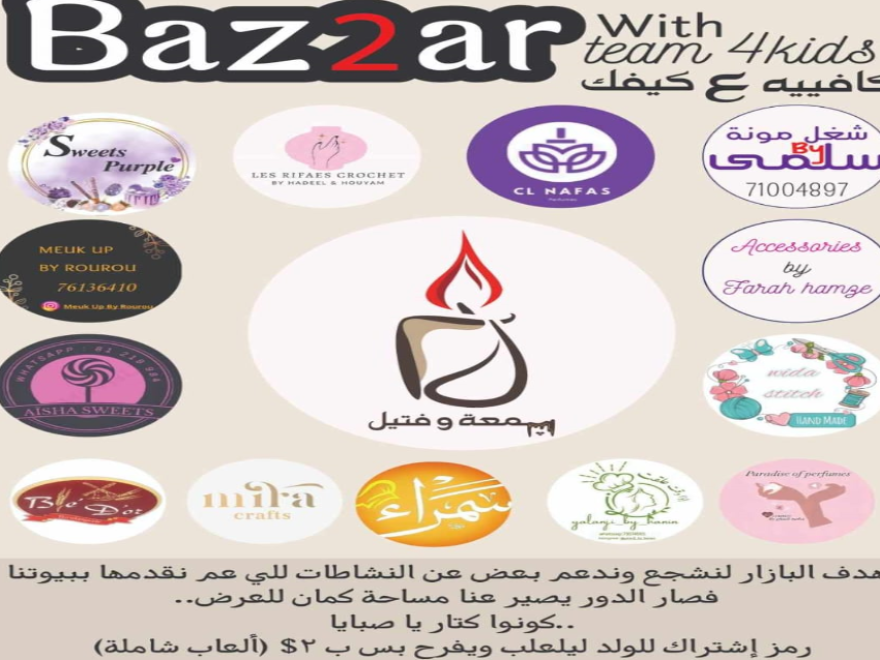  فريق team 4 kids يفتتح بازاراً  