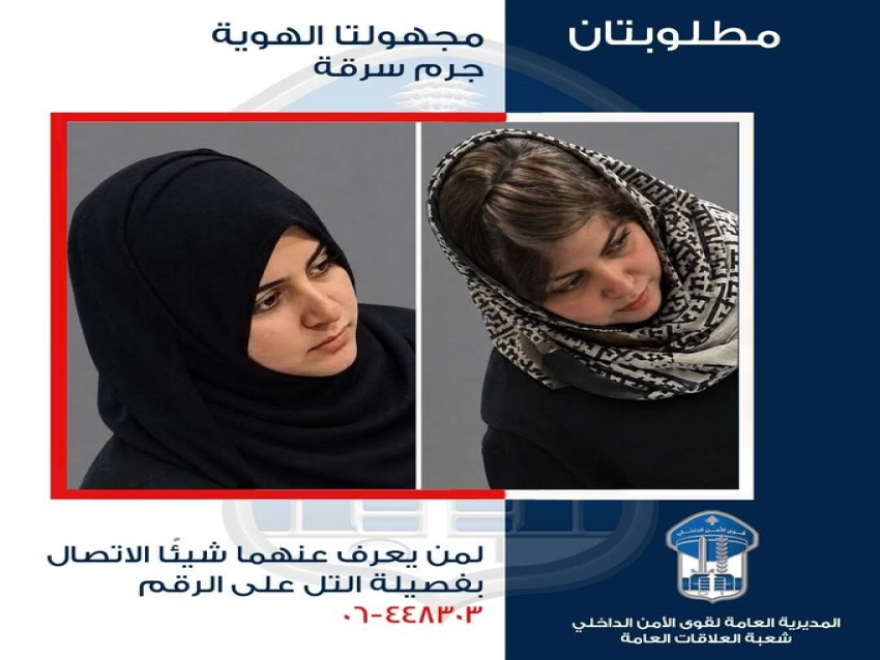 قوى الأمن عمّمت صورة امرأتين مشتبه بهما بسرقة محفظة داخل محل للأحذية في محلة عزمي