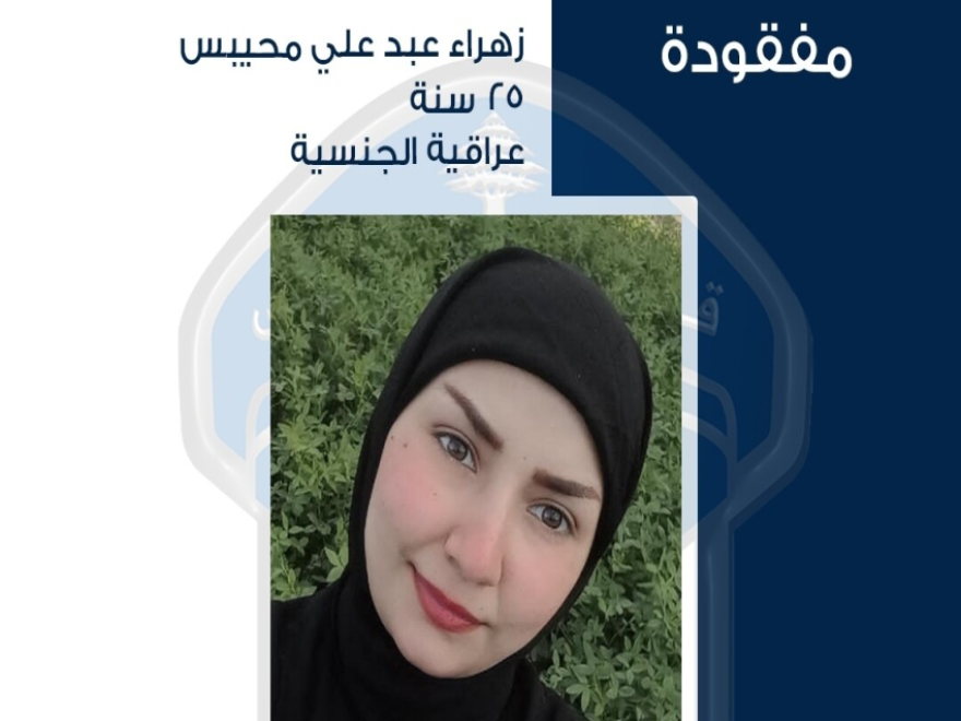 قوى الأمن عممت صورة مواطنة عراقية فُقدت بعد توجهها من العراق إلى لبنان