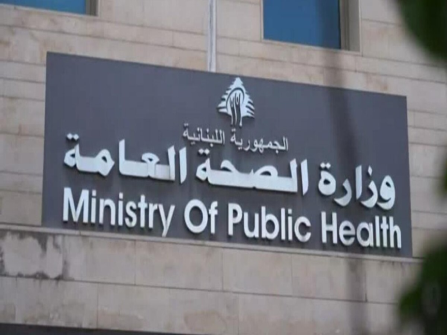 وزارة الصحة العامة تنفي الأخبار المتداولة حول الحاجة للتبرع بالدم في مستشفيات النبطية