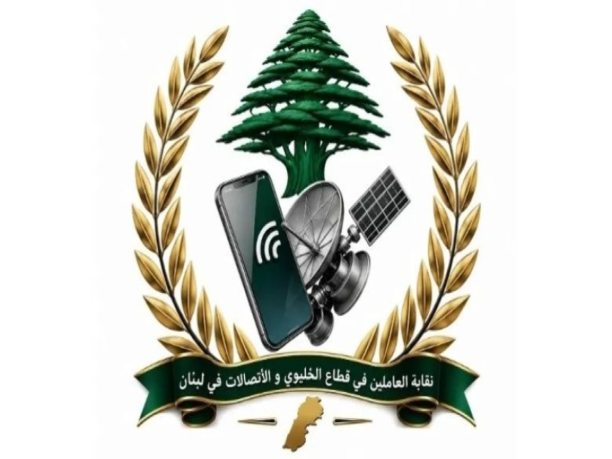 نقابة الخلوي: صرف حقوق الموظفين أولوية لا تحتمل التأجيل