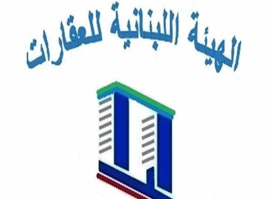 الهيئة اللبنانية للعقارات استنكرت 