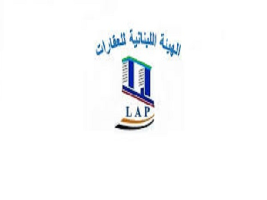 الهيئة اللبنانية للعقارات: لإزالة الردميات بطريقة مدروسة لتسهيل مهمة البلديات ووزارة الأشغال