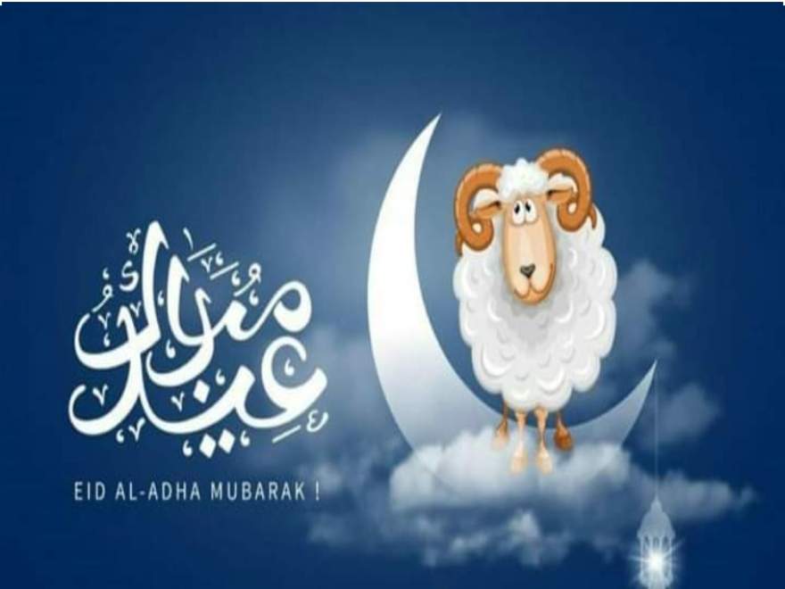 إليكم موعد أول أيام عيد الأضحى لهذا العام!