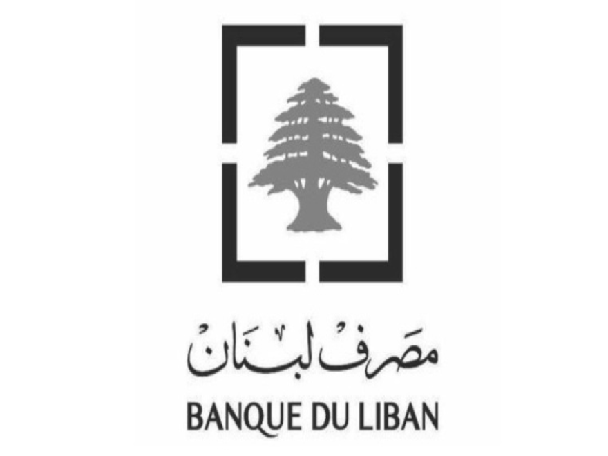 إقرار القضاء الأميركي بالحصانة السيادية لمصرف لبنان