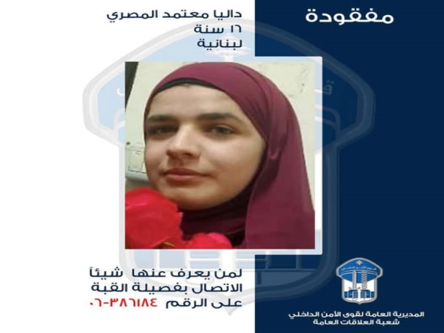 قوى الأمن عممت صورة القاصر داليا التي غادرت، منزل ذويها الكائن في محلة القبة، ولم تَعُد
