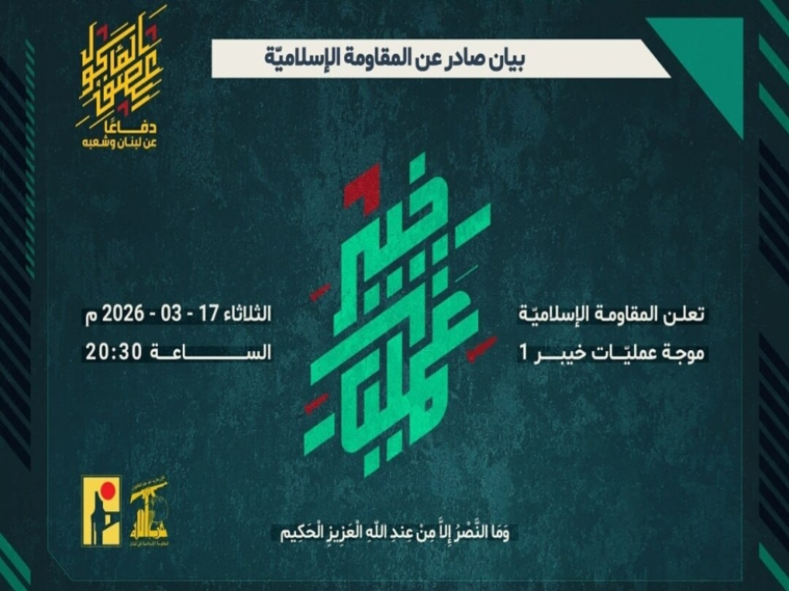 حزب الله أعلن إطلاق 