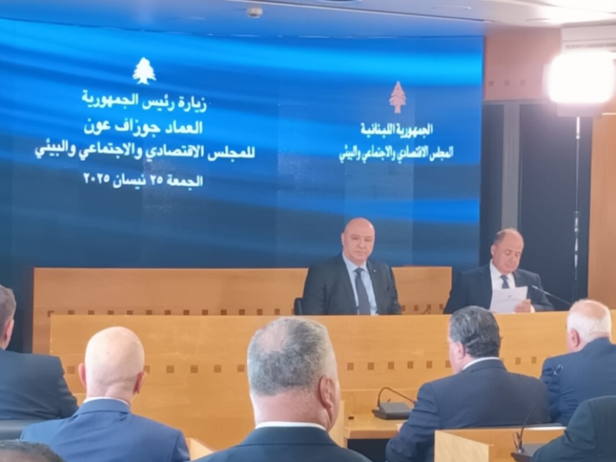 وصول الرئيس عون للمجلس الإقتصادي الإجتماعي والبيئي للقاء ممثلي قوى الانتاج والمجتمع المدني