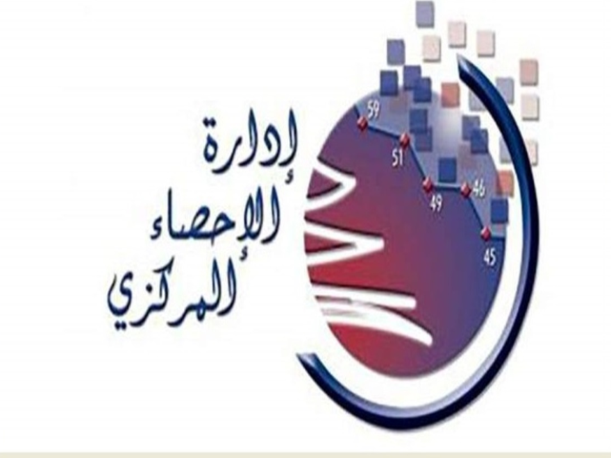 إدارة الإحصاء المركزي تطلق موقعها الإلكتروني بحلته الجديدة
