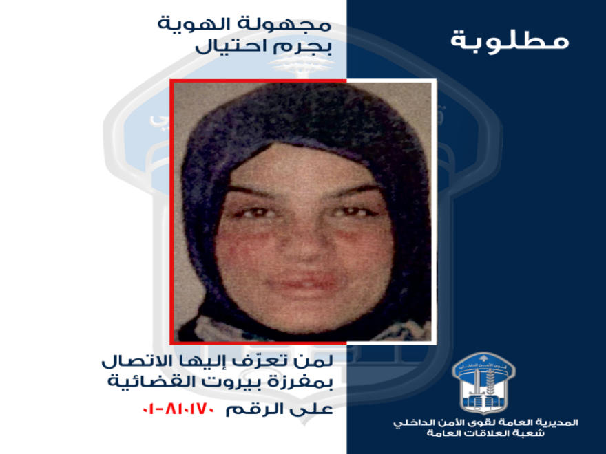 قوى الامن تعمم رسم شمسي لمطلوبة في العقد الثالث بجرم احتيال على مواقع التواصل الاجتماعي