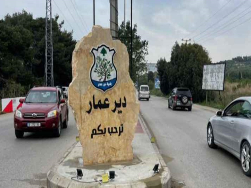 بلدية دير عمار تؤكّد 