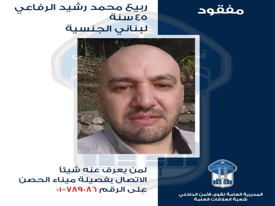 قوى الأمن عممت صورة المفقود ربيع  الرفاعي بعد إختفائه في بيروت