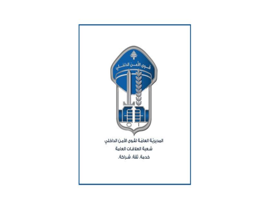 قوى الأمن: مفرزة صيدا أوقفت 3 أشخاص بجرائم استدراج قاصر وابتزازها والاعتداء عليها جنسيًا