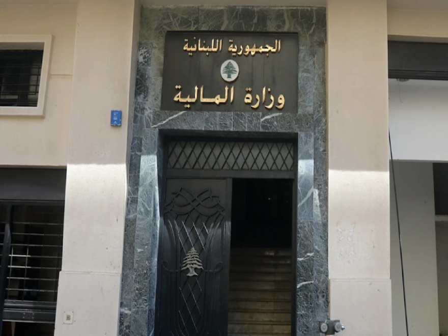 المالية: إصابة مبنى الوزارة في النبطية بأضرار جراء القصف الإسرائيلي