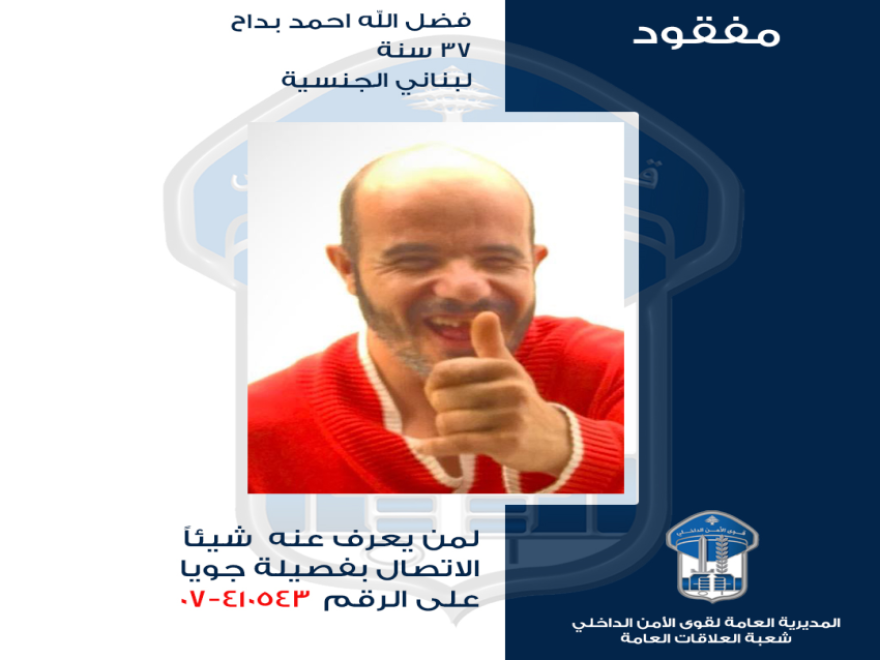 قوى الأمن عممت صورة مواطن فُقِدَ أثره منذ قرابة 20 يومًا بعد أن كان يتواجد في وادي جيلو-قضاء صور