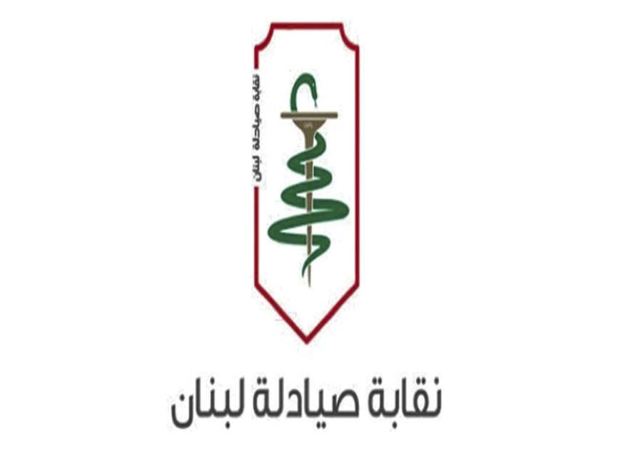 نقابة الصيادلة دانت استمرار الاعتداءات على القطاع الصحي: لحماية العاملين وضمان استمرار وصول الدواء