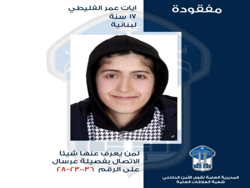 قوى الامن عممت صورة المفقودة ايات عمر الفليطي التي غادرت منزل ذويها في عرسال