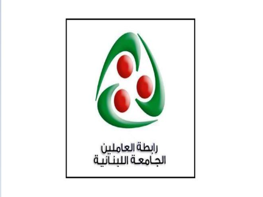 رابطة العاملين في 