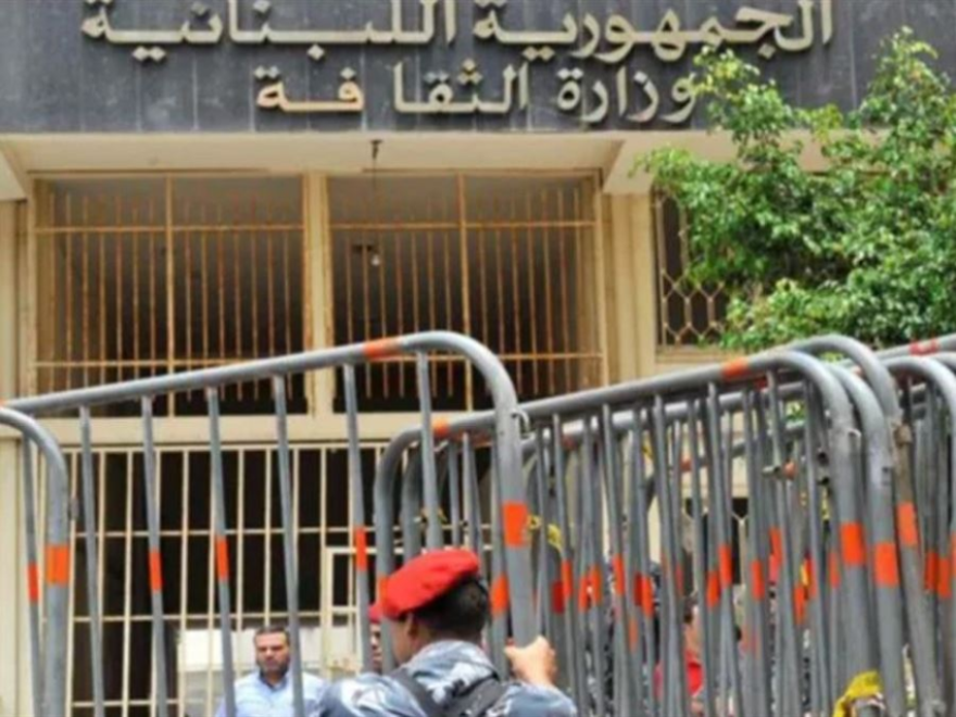 الديار _ مصير التعيينات في وزارة الثقافة... بين آلية جديدة ومخاوف من المحاصصة