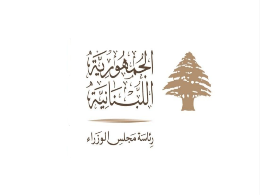 مذكرة بإقفال المؤسسات العامة في 15 آب بمناسبة عيد انتقال السيدة العذراء
